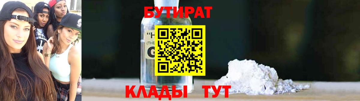 Губкин  БУТИРАТ оксана  БУТИРАТ  Вход с VPN 
