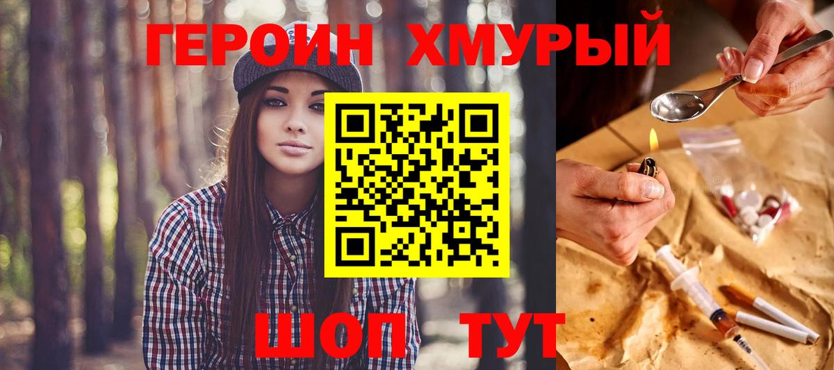 Героин хмурый  Вход с VPN  Героин  Губкин 