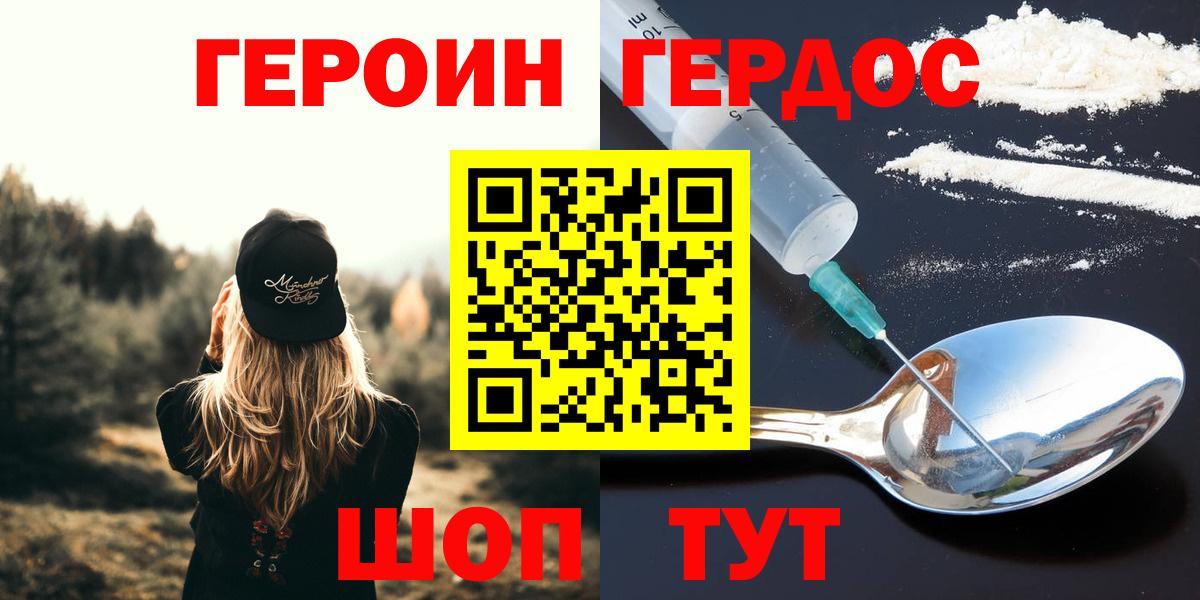 ГЕРОИН хмурый Губкин