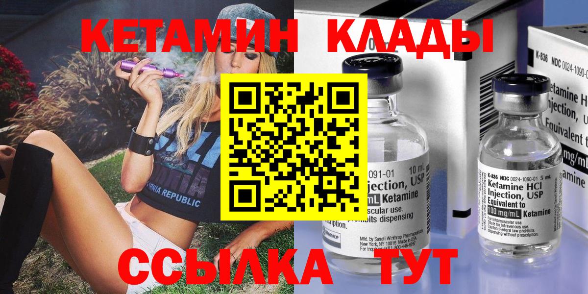 Губкин  Кетамин VHQ  Вход с VPN 