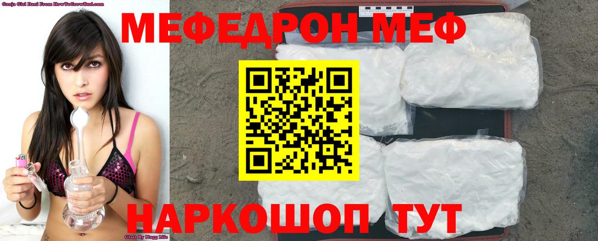 МЕФ  МЯУ-МЯУ mephedrone  Вход с VPN  Меф мяу мяу  Губкин  МЕФ 