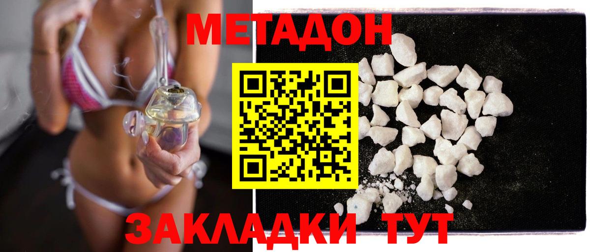 Губкин  МЕТАДОН VHQ  Вход с VPN  МЕТАДОН кристалл 