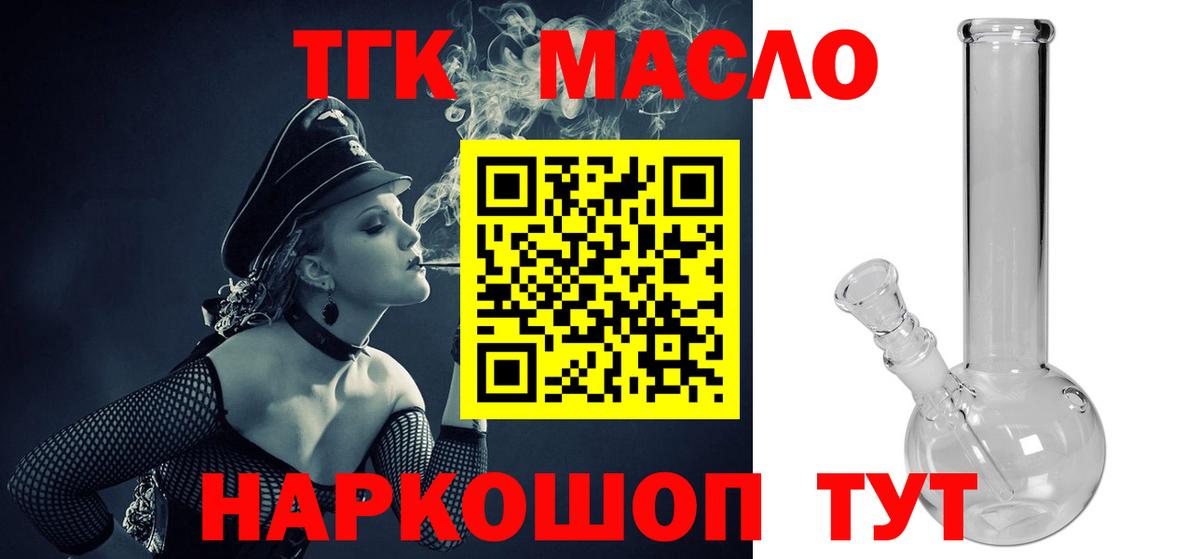 Дистиллят ТГК вейп  Дистиллят ТГК гашишное масло  Вход с VPN  Губкин 